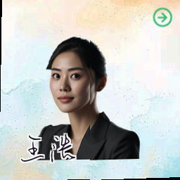 王浩